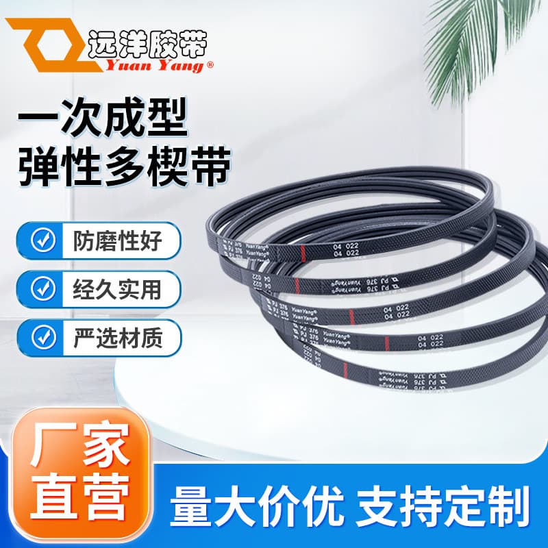 Elastic Rubber Multi-Wedge Belt PJ376 for Washing Machine Air Conditioner Power Tools Drum Belt Wear-Resistant Smooth Transmission Belt