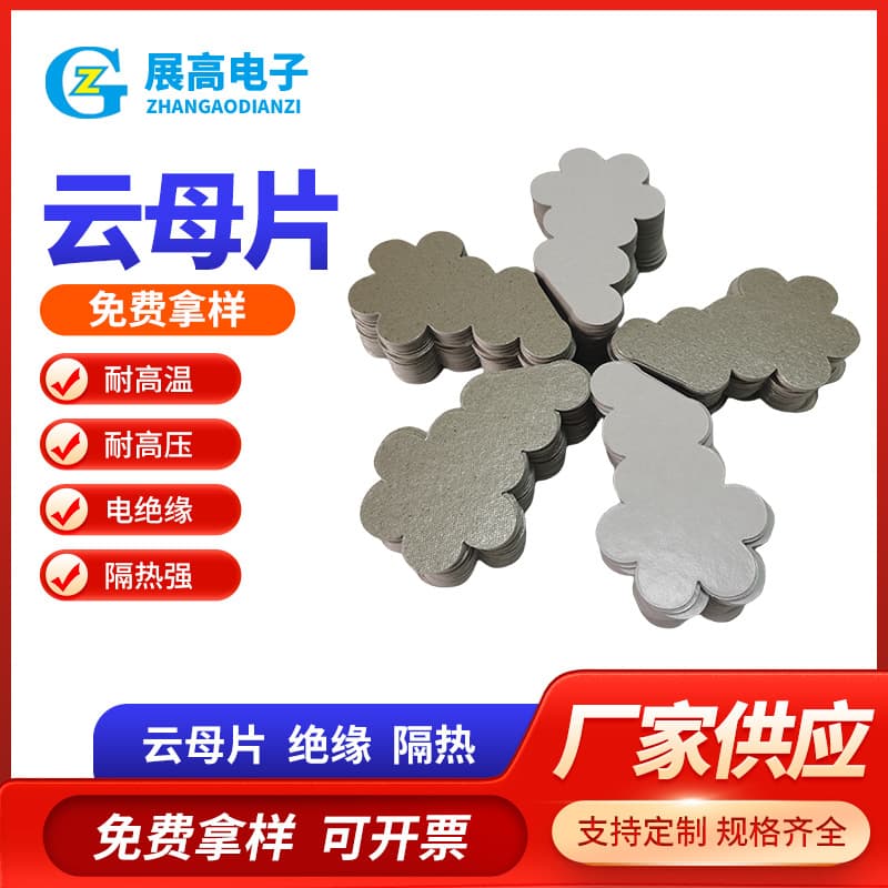 Cross-border supply for microwave, induction cooker mica sheets, electric hot pot insulation sheets, food warmer heating plates, foot warmer insulation