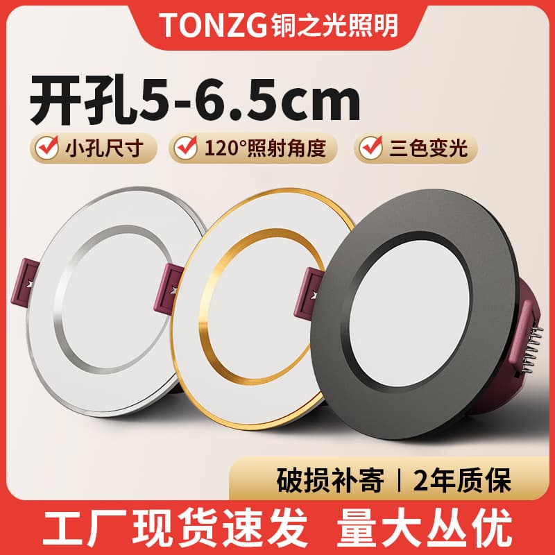 LED downlight wholesale embedded 5cm 5.5cm 6cm 6.5cm aperture bullseye light ceiling spotlight living room.