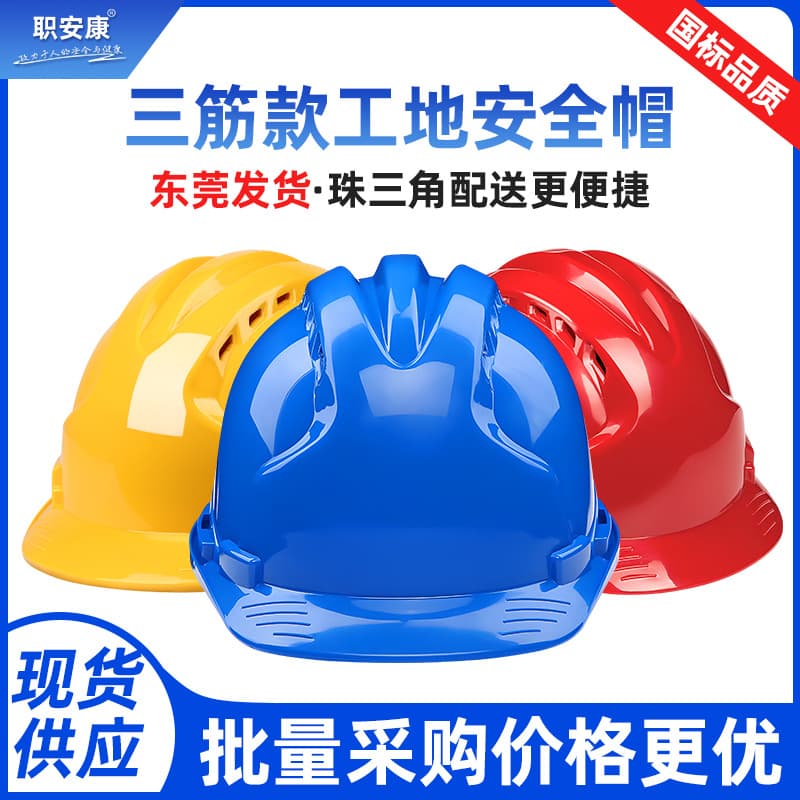 ABS National Standard Safety Helmet with Three-Rib Printing, Logo Wholesale, Thickened Construction Helmet for Building Sites