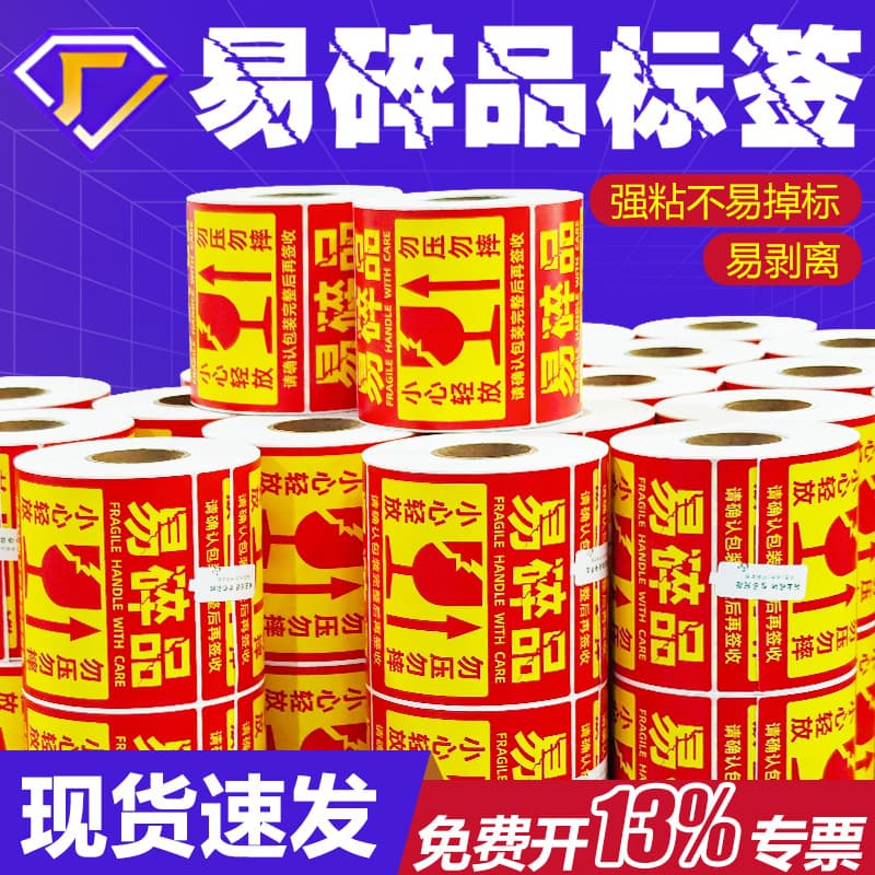 Fragile labels Handle with care Express logistics packaging stickers Fragile labels in Chinese and English Fragile labels