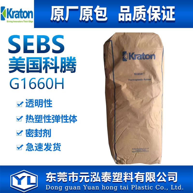 Polymer Material G1660H SEBS Powder 6151 USA Kraton KRATON SEBS