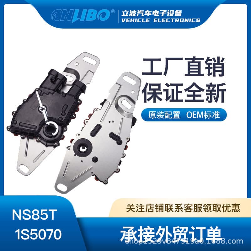 Car Gear Safety Switch Neutral Safety Switch 1S5070 NS85T 24229422