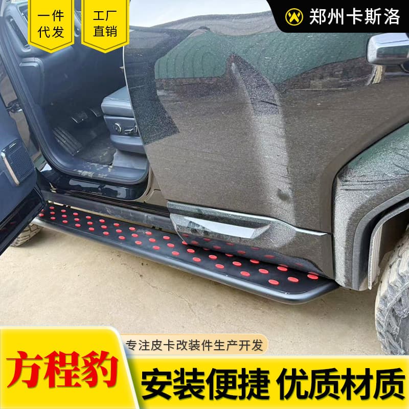 BYD Fangchengbao 5 Off-Road Vehicle Custom Modification Accessories Body Entry Assist Pedal Side Step