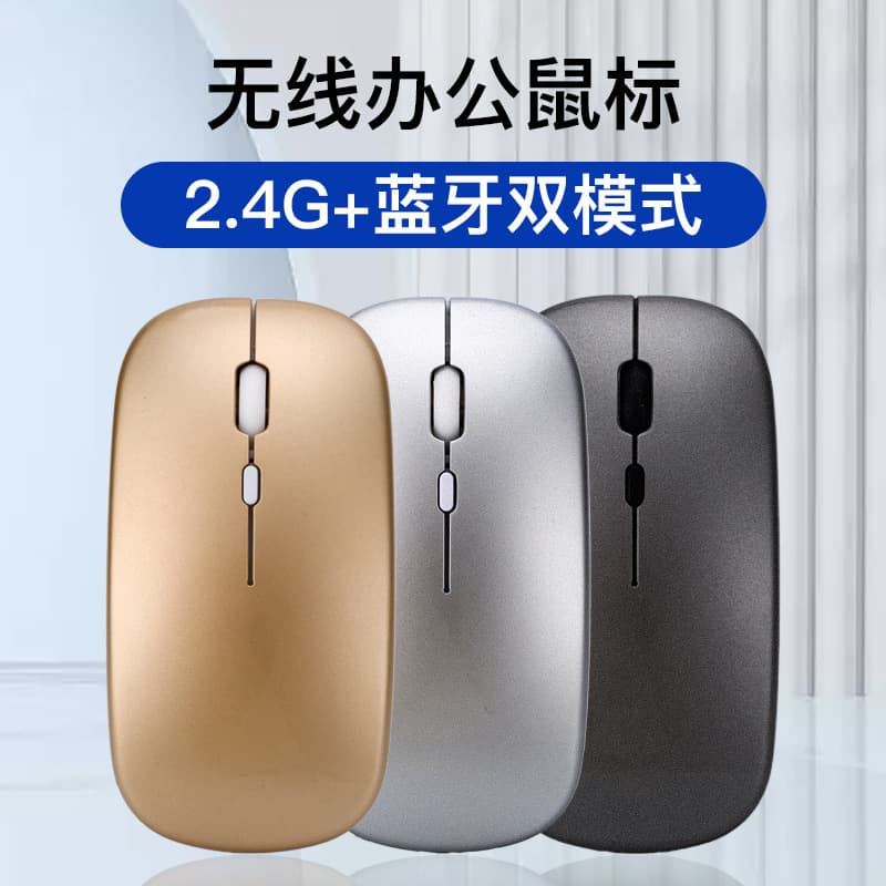 2.4G+Bluetooth dual-mode wireless mouse charging silent computer notebook cross-border office gaming illuminated mouse