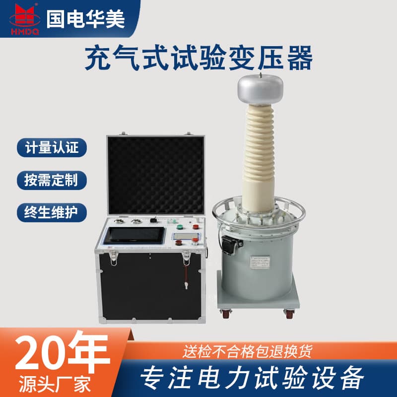 10KVA/100KV Gas-Filled AC Test Transformer with Manual Control Panel Test Transformer Manufacturer