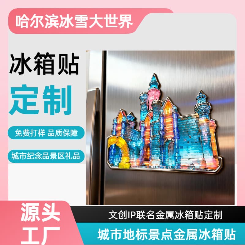 City Scenic Spot Dynamic Quicksand Fridge Magnet Factory Customization Harbin Ice and Snow World Fridge Magnet