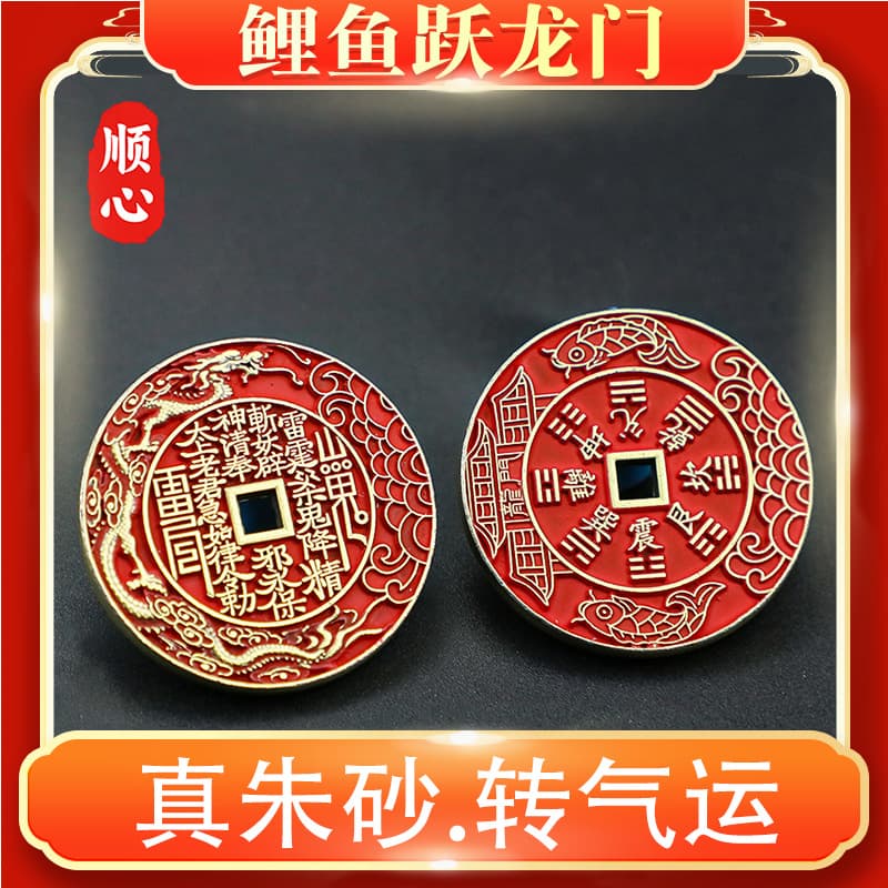 New Fish Leaping Dragon Gate Cinnabar Mountain Ghost Money Dragon Fish Seiko Carved Thickened Copper Coins Bagua Square Hole Copper Coins Wholesale