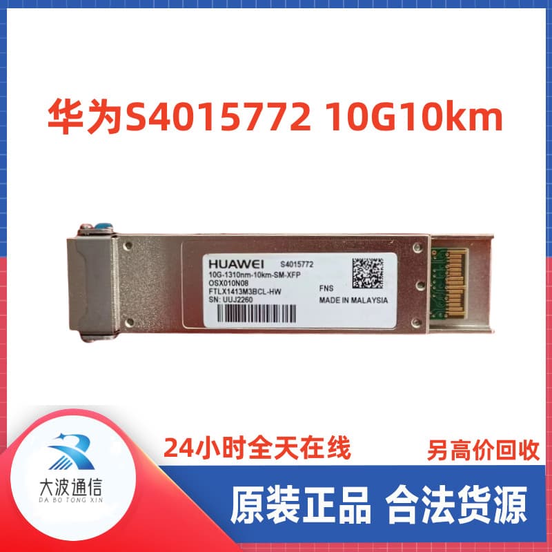 Huawei S4015772 10G-1310nm-10km-SM-XFP 10 Gigabit Large Optical Module