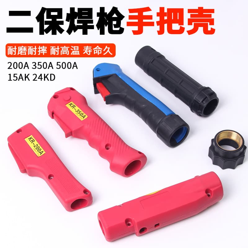 MIG Welding Gun Handle Shell 200A 350A 500A Handle Housing Switch Core 15AK Gas Shielded Welding Gun Accessory Gun Shell