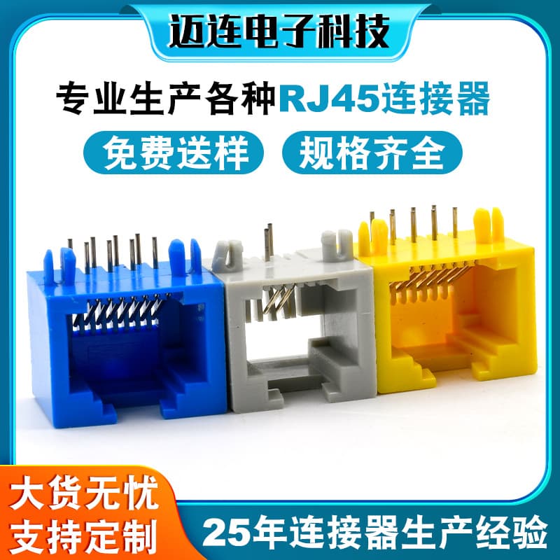 RJ45 socket horizontal 90-degree pin network connector, custom network storage device crystal head connector