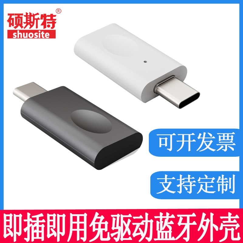 Plug and play driver-free Bluetooth shell TYPE-C5.3 Bluetooth shell wireless Bluetooth adapter shell