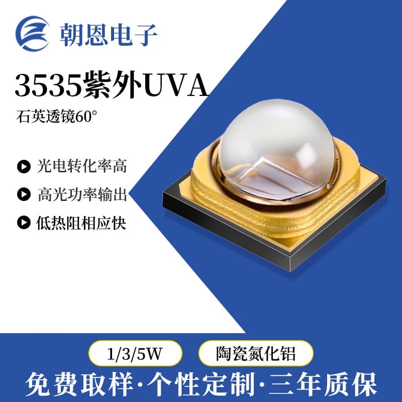 3535 quartz lens UV LED beads, 3W high power 3838 UV 3D printed and cured LED beads