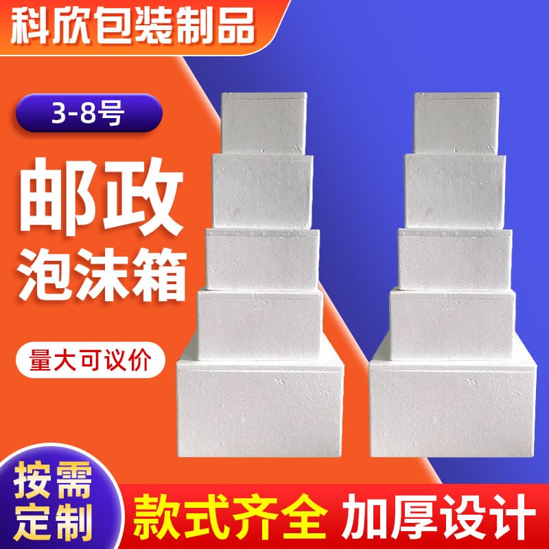 Postal size 4 foam boxes for lobster insulation packaging, fruit foam boxes, seafood and hairy crab foam insulation boxes
