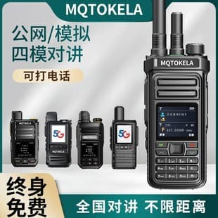 National 5G Public Network Walkie Talkie Outdoor 5000km Fleet 4G SIM Card Wireless Mini Handheld Small Size
