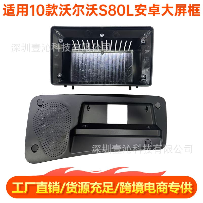 Suitable for 10 models of Volvo S80L face frame Android large screen navigation face frame central control changeable frame panel dvd