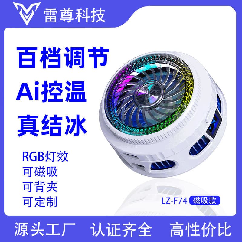 100-Level Ice-Making F74 Phone Cooler AI Adjustable Wired Digital Display Magnetic Suction Back Clip Universal Suction Type