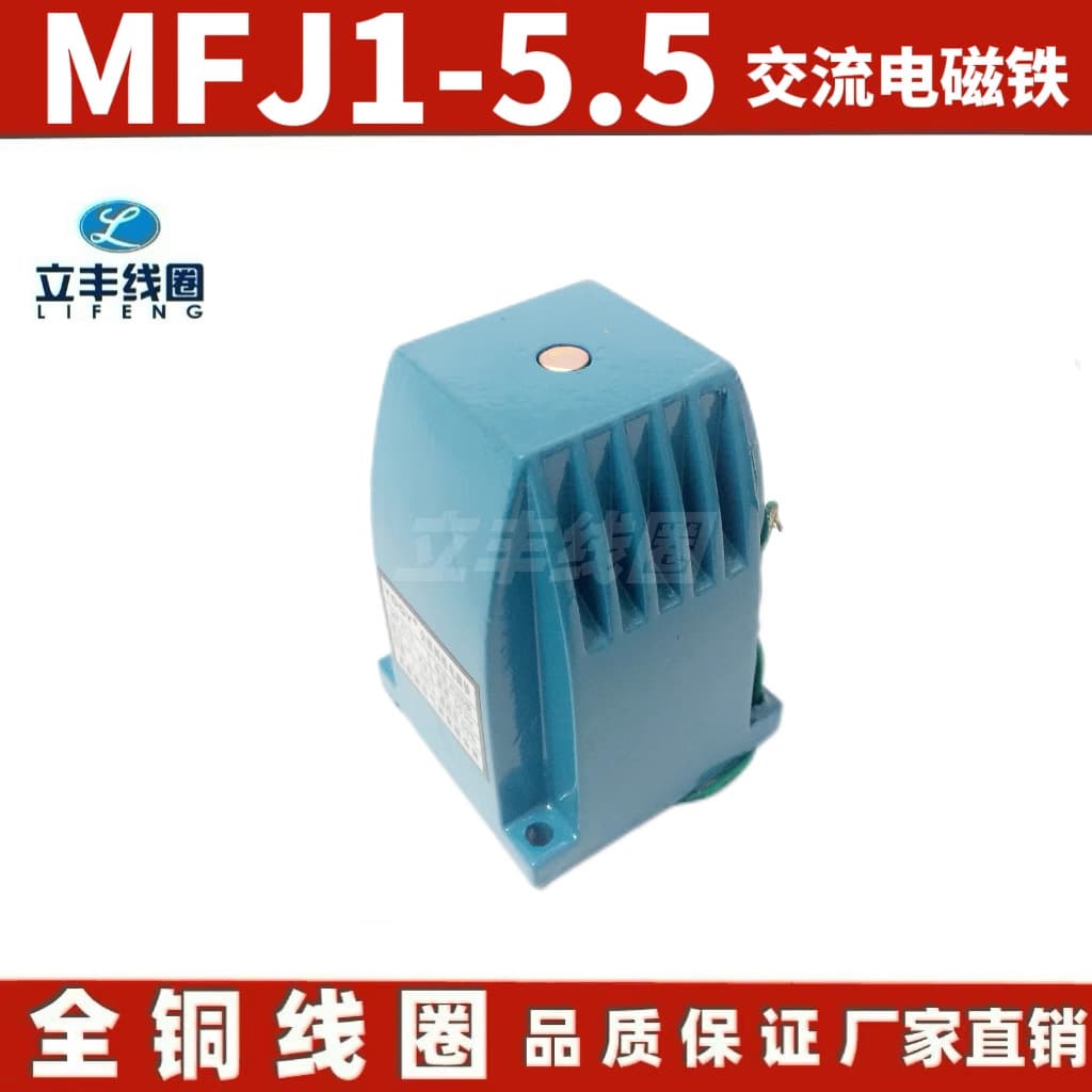 MFJ1-5.5 AC Dry-Type Valve Electromagnet, Suction Force 55N, AC 380V 220V