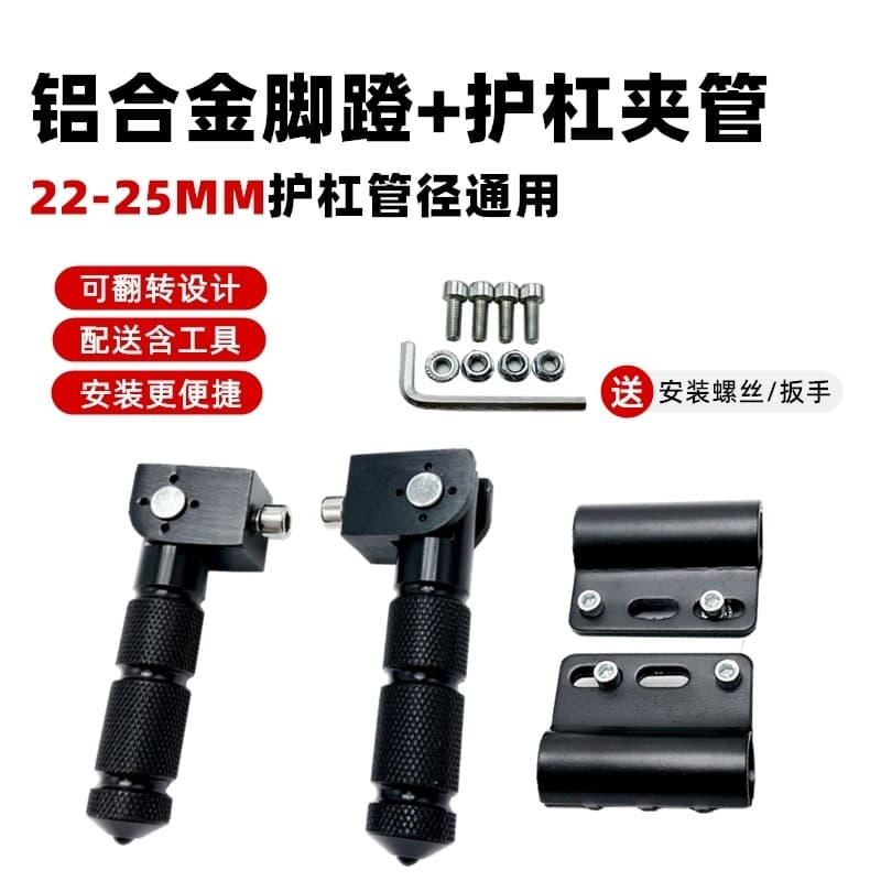 Electric Vehicle Foot Pedal Guard Front Pedal Motorcycle Bumper Folding Pedal Widened Both Sides T60 Rear Pedal m95