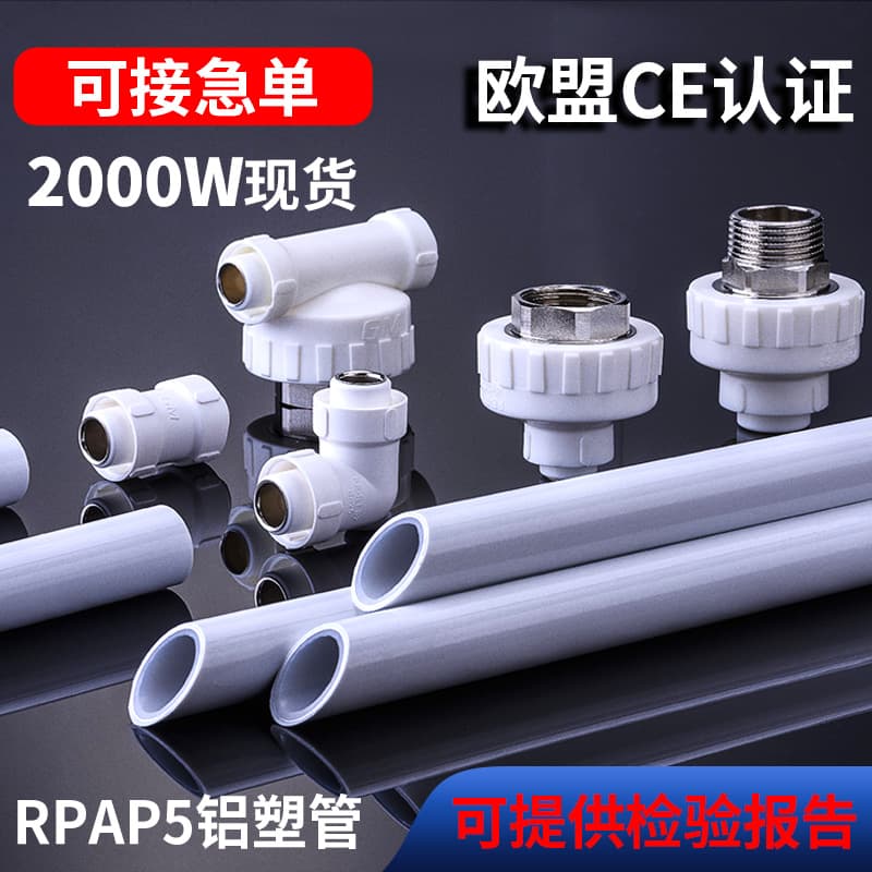 Aluminum-plastic pipe 4/6 inch PAP5 aluminum-plastic pipe 1216 water pipe aluminum-plastic composite pipe hot water 1620 aluminum-plastic composite pipe