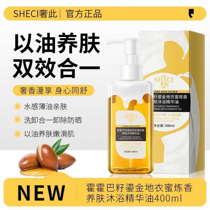 SHECI Jojoba Seed Gold Lichen Honey Refined Nourishing Bath Oil Moisturizing Skin Care Body Wash Essence Oil