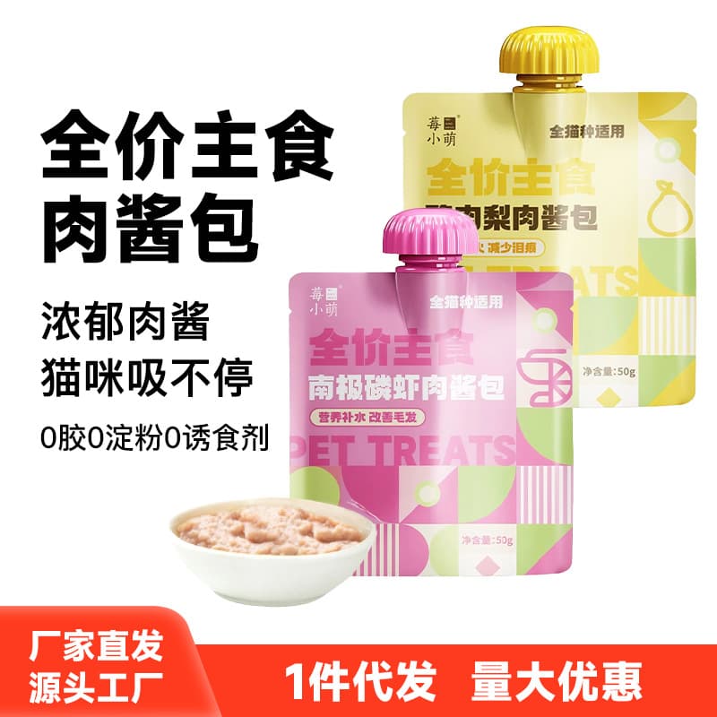 Mei Xiaomeng Pet Meat Sauce Pack Cat Hydrating Snack Canned Cat Wet Food Pack Cat Snack Wholesale Drop Shipping