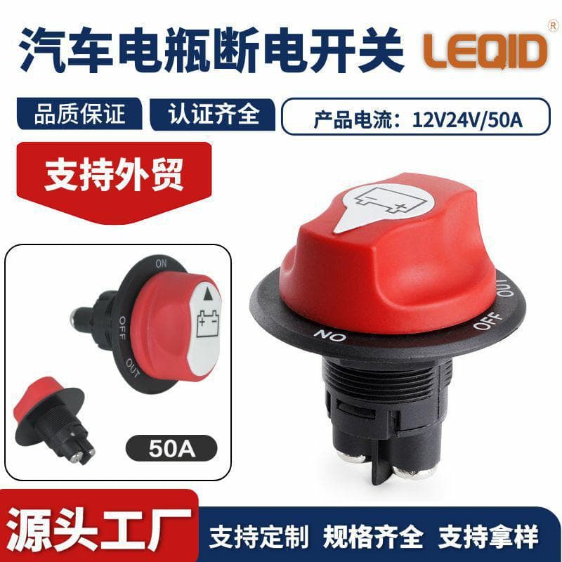 RV battery switch 50A/100A/300A, yacht power control switch, motorcycle and car battery switch