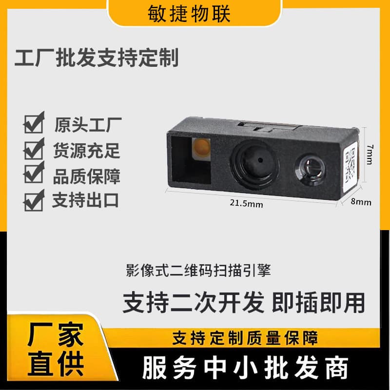 Agile IoT Scanning Engine Image-Grade Scanning Module 3800 High-Speed High-Frequency Reporting