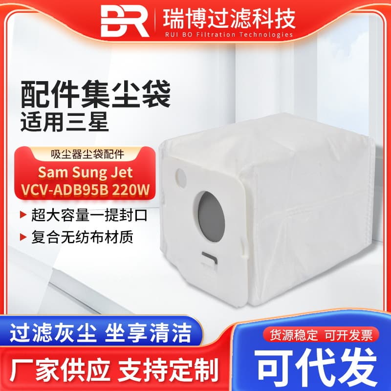Suitable for Samsung dust bags, Sam Sung Jet VCV-ADB95B 220W vacuum cleaner