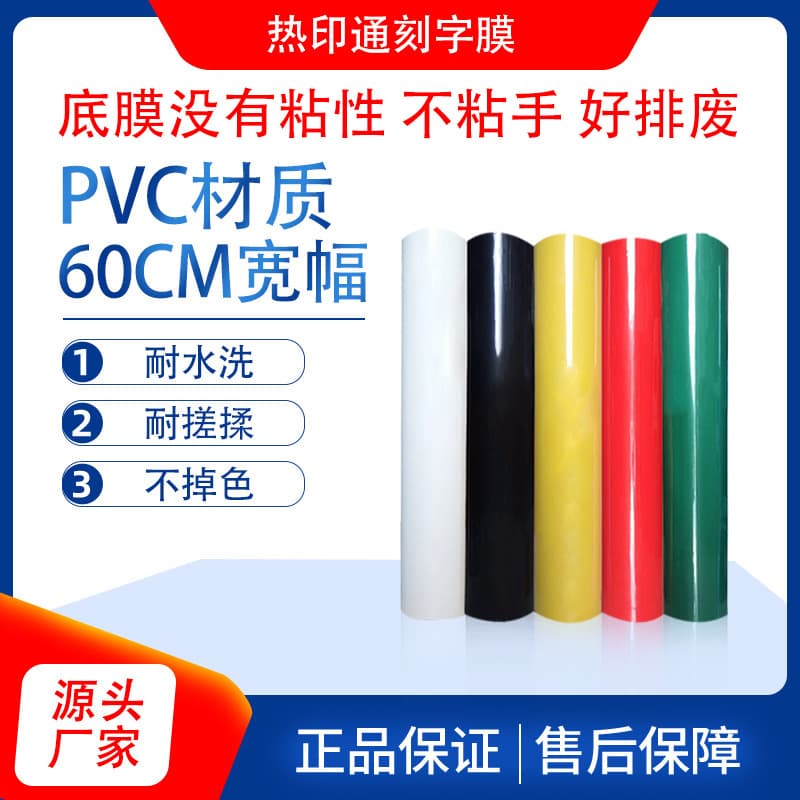 HTV heat transfer lettering film TPU clothing printing heat transfer film heat transfer film PVC lettering film vinyl transfer film