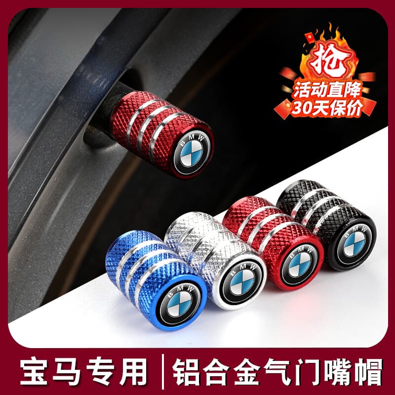 Suitable for BMW valve cap 3 series 5 series X1X3X4X5 decorative tire valve core cap exterior modification supplies