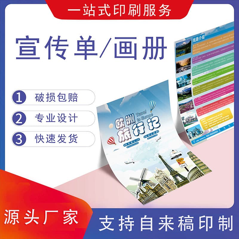 A4 flyer printing, coupon DM brochures, instruction manuals, tri-fold brochures, A5 flylet design, coated paper printing.