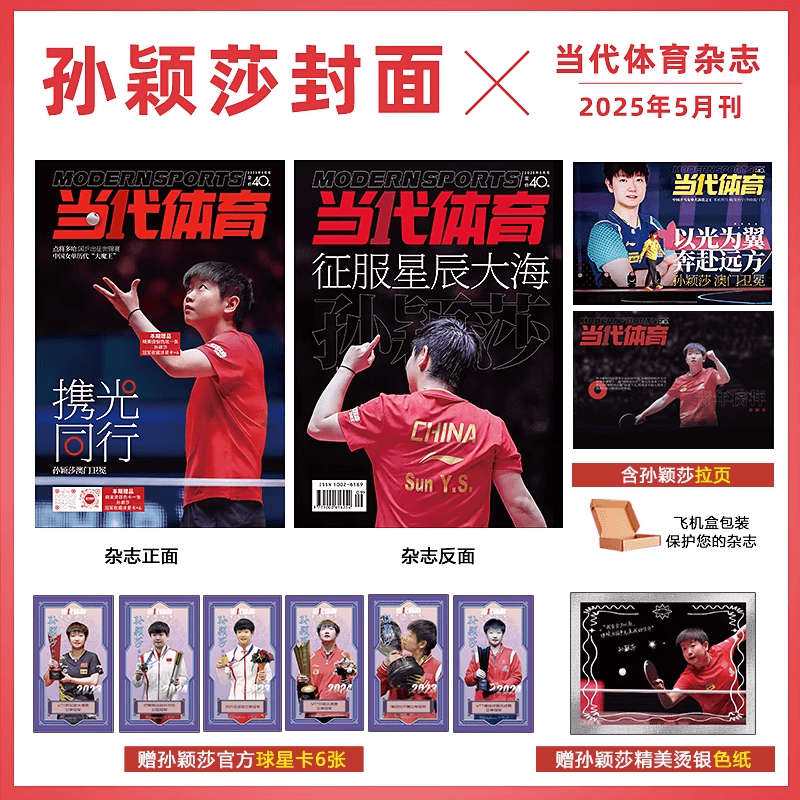 Sun Yingsha Magazine Contemporary Sports 2025 May/April Issue Official Set Edition ELLE World of Fashion