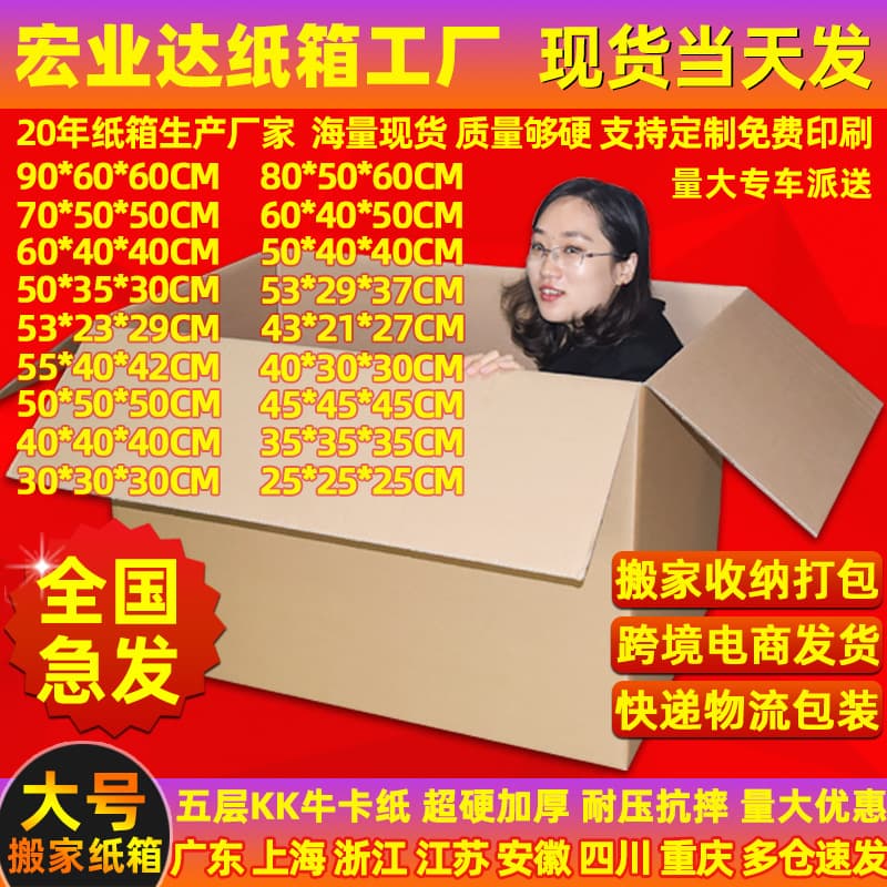 Carton manufacturer, ultra-hard moving cartons, extra-hard logistics and express packing cartons, large packaging cartons.