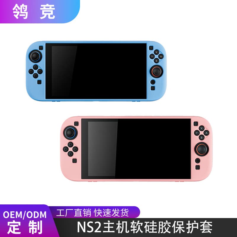 Suitable for Switch2 Console Silicone Protective Cover Nintendo Ns2 Console All-Inclusive Soft Silicone Integrated Protective Cover