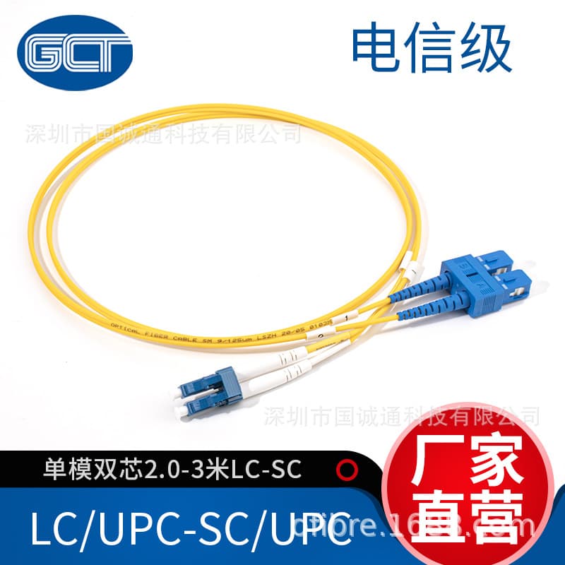 Guocheng Tong SC-LC Telecom Grade Single-Mode Fiber Cable Pigtail Patch Cord 3m Indoor Fiber Connector Factory