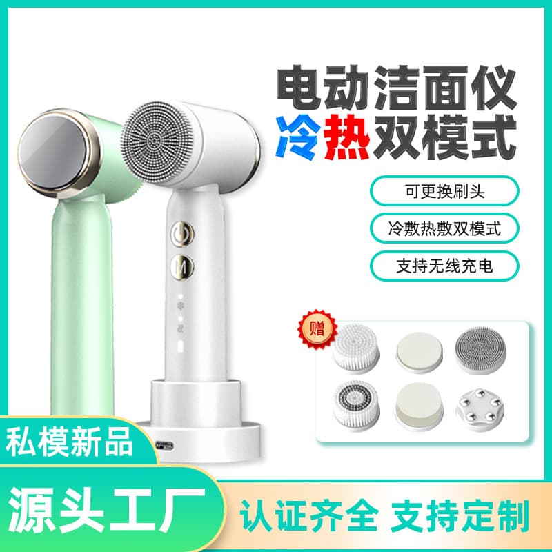 Cross-border Electric Facial Cleansing Brush Facial Washer, Silicone Beauty Device with Cold/Hot Function, Cleaning Miracle Tool