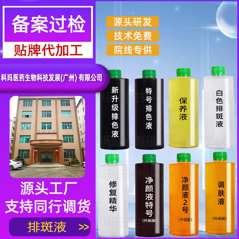 Wholesale No-Embarrassment Freckle Removal Liquid, Color Discharge Liquid Special Strength, Spot Removal Liquid, Maintenance Liquid, Color Control Liquid Formula Factory Direct Supply