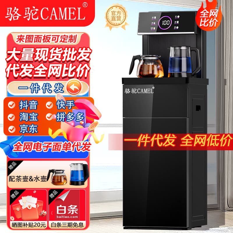 Camel Smart Tea Bar Machine Bottom-mounted Bucket Cold/Hot Dual Use Multi-functional Water Dispenser Fully Automatic Water Filling Dispenser