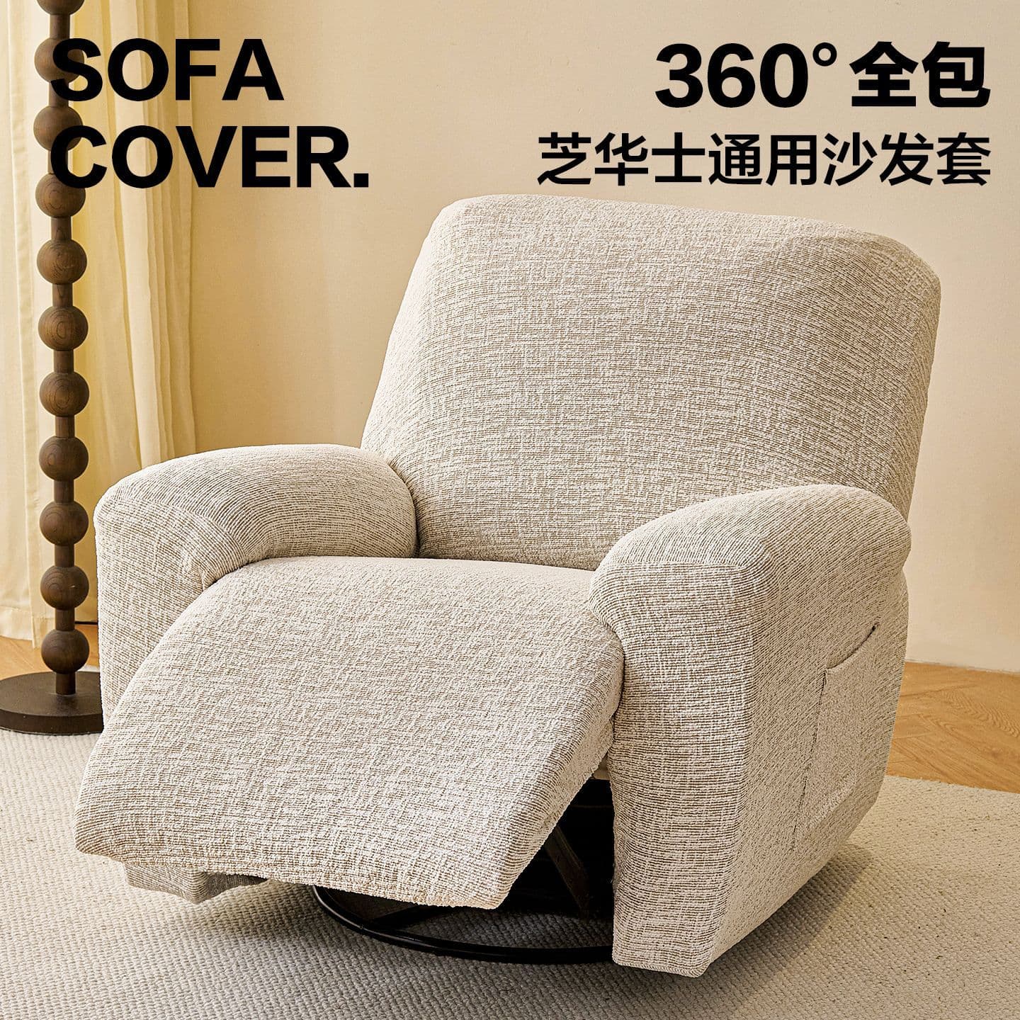 Chivas First Class Sofa Cover, All-Season Chenille Full Wrap Cover, Anti-Cat Scratch, Electric Sofa Protective Cover