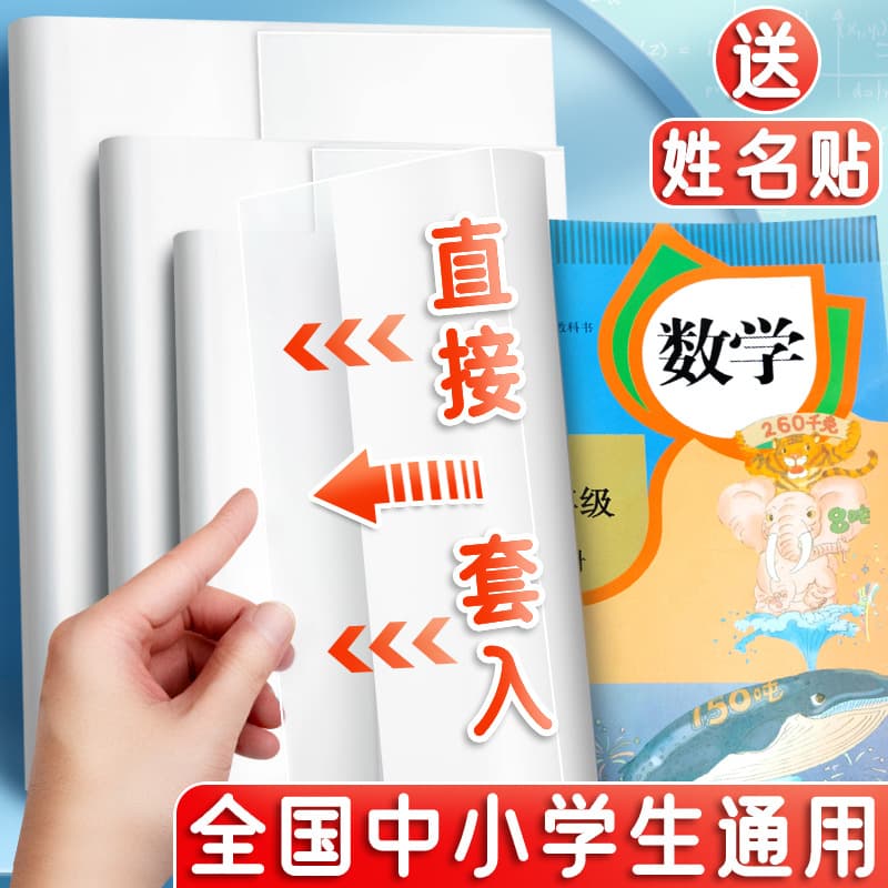 Transparent Book Covers for Elementary Students, Textbook Protectors, 16K Thick Activity Book Covers Wholesale