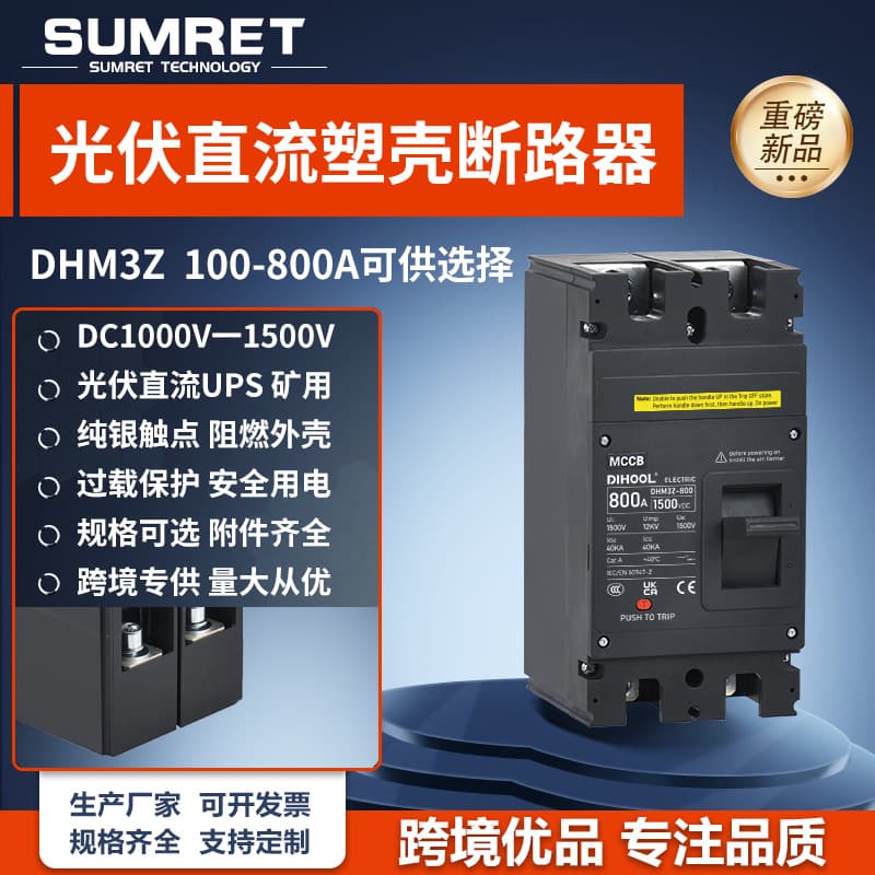 DHM3Z DC Molded Case Circuit Breaker DC1000V-1500V Custom Marine Mining UPS Air Switch Photovoltaic