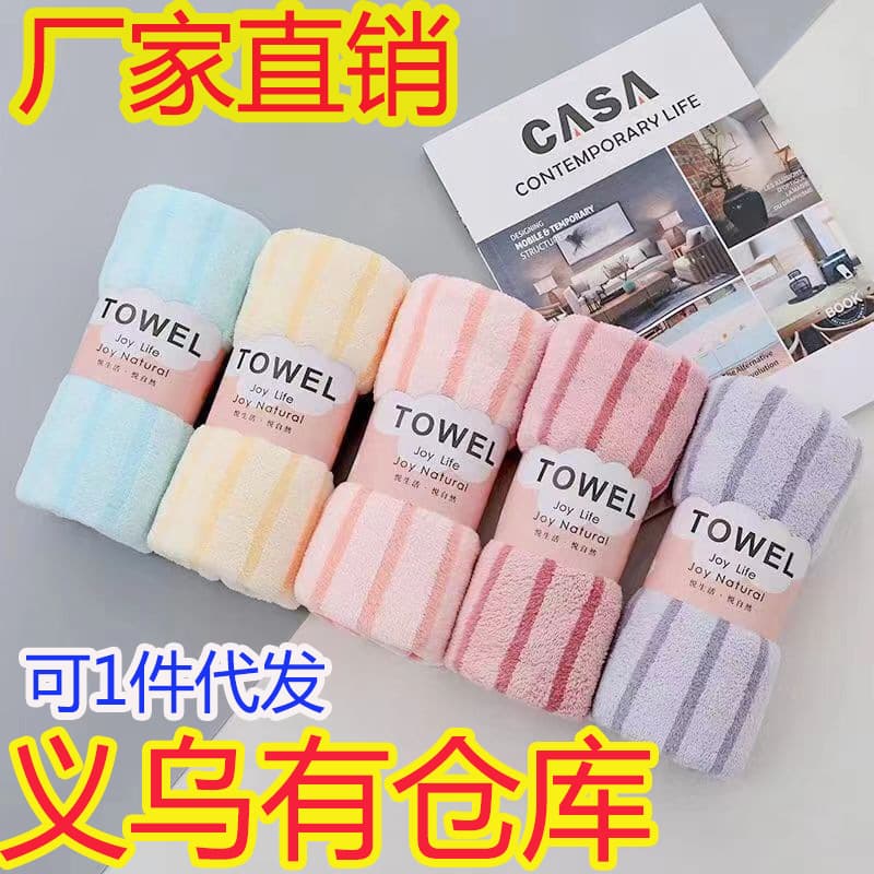 Coral Fleece Towel Wholesale Gift Set for Face Washing, Wedding Return Gift, Custom Small Gift, Microfiber