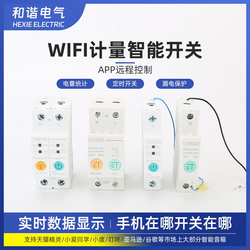 WiFi Smart Metering Switch Circuit Breaker Home 220V Wireless Remote Control Auto Recloser