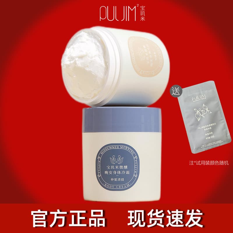 Baojimi Body Cold Cream Moisturizer Long-Lasting Fragrance Hydrating Nourishing Official Genuine