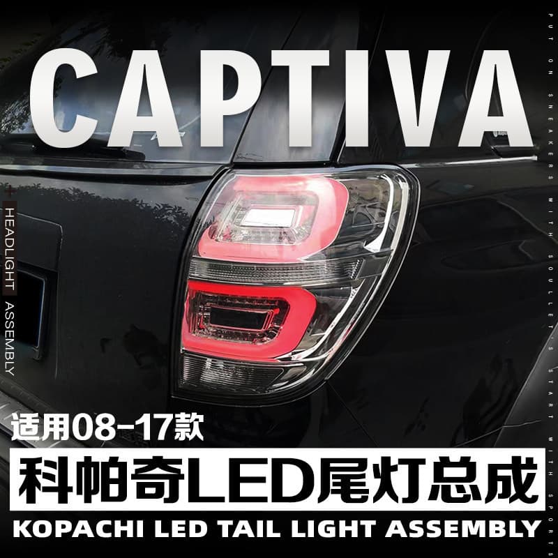 Compatible with 08-17 Chevrolet Captiva Modified Tail Light Assembly LED Running Brake Reverse Turn Signal Fog Light