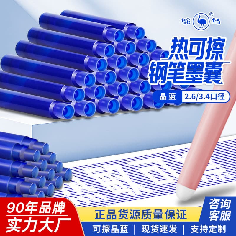 Ostrich Ink Cartridge Third Grade Blue General Stationery Thermosensitive Erasable Pen Fountain Pen Student Ink Cartridge Elementary School Homework