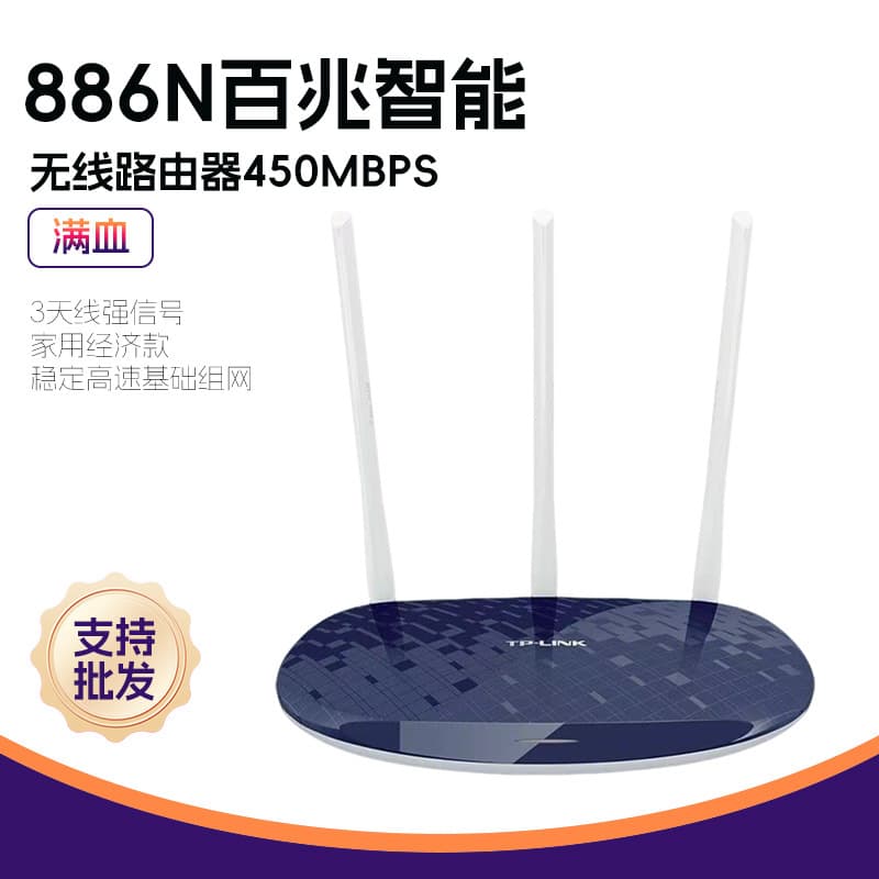 TP-LINK Router TL-WR886N Home WiFi 450Mbps Wireless Three Antennas High-Speed Wired Wall Penetration