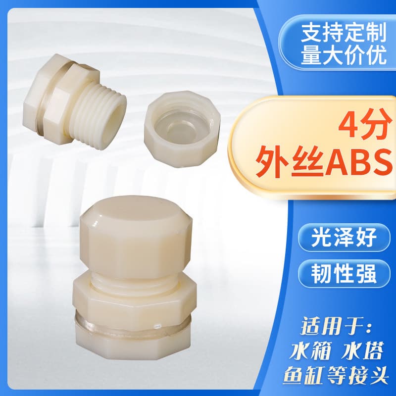 4-Point External Thread ABS Water Tank Connector Manufacturer 4-Point External Thread Connector Humidifier Inlet and Outlet Straight Connector