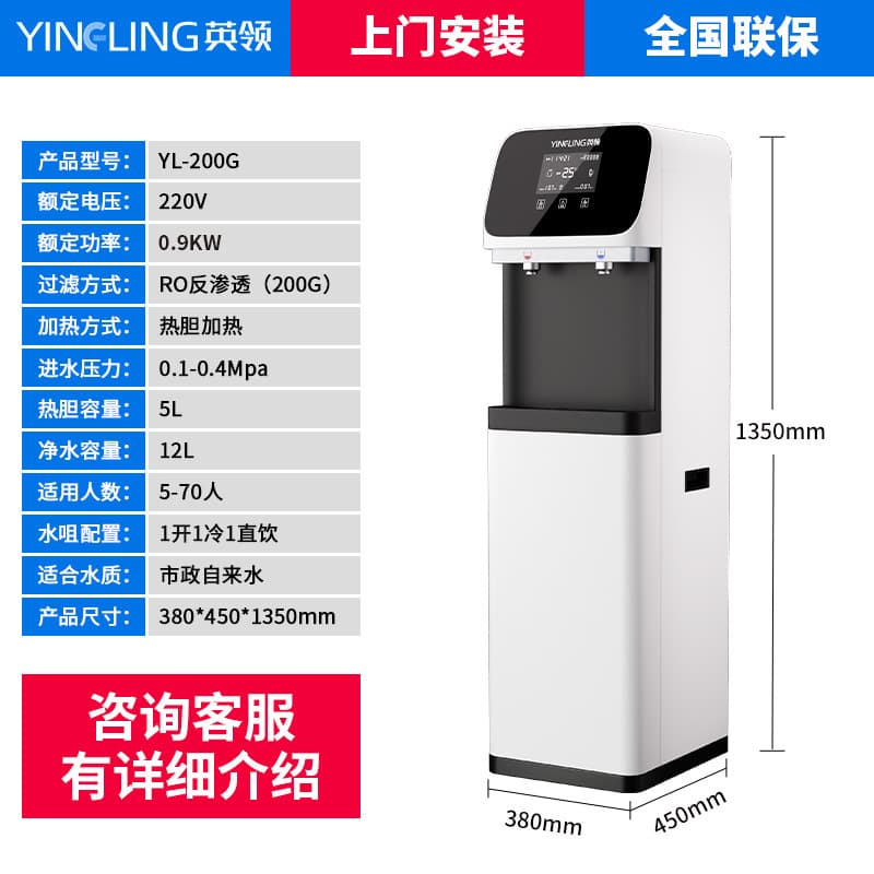 Yingling Water Purifier Commercial Direct Drinking Heating Integrated Machine RO Reverse Osmosis Filtration Home Vertical Water Dispenser Office